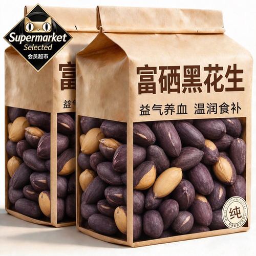 云南特产富硒黑花生官方旗舰店新鲜黑皮花生2026年新花生米下酒菜