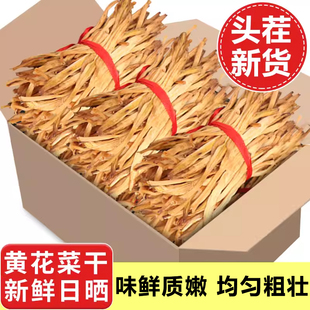 2026年新金针黄花菜干货特级官方旗舰店新鲜一级无硫天然火锅凉拌