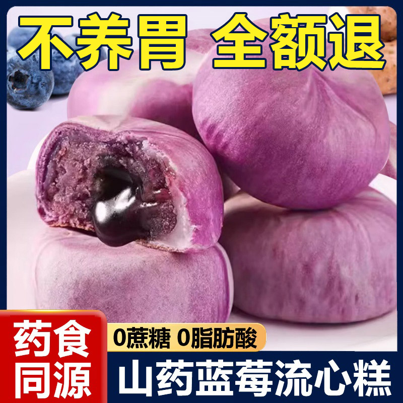 甄嬛传同款糕点山药蓝莓流心糕整箱酥皮爆浆山药蓝莓官方旗舰店
