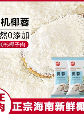 椰蓉椰丝奶油小方面包糯米糍椰子月饼馅料进口椰蓉粉甜品烘焙家用