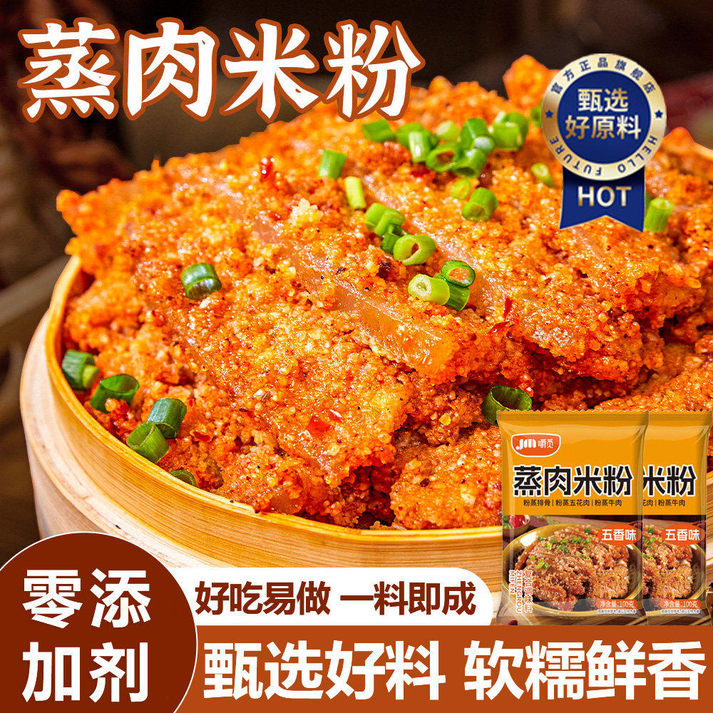 正宗粉蒸肉专用米粉调料官方旗舰店五香家用商用无添加蒸排骨米粉,粮油调味/速食/干货/烘焙,复合食品调味剂,淘宝优惠券,粉丝福利购,淘宝优惠卷