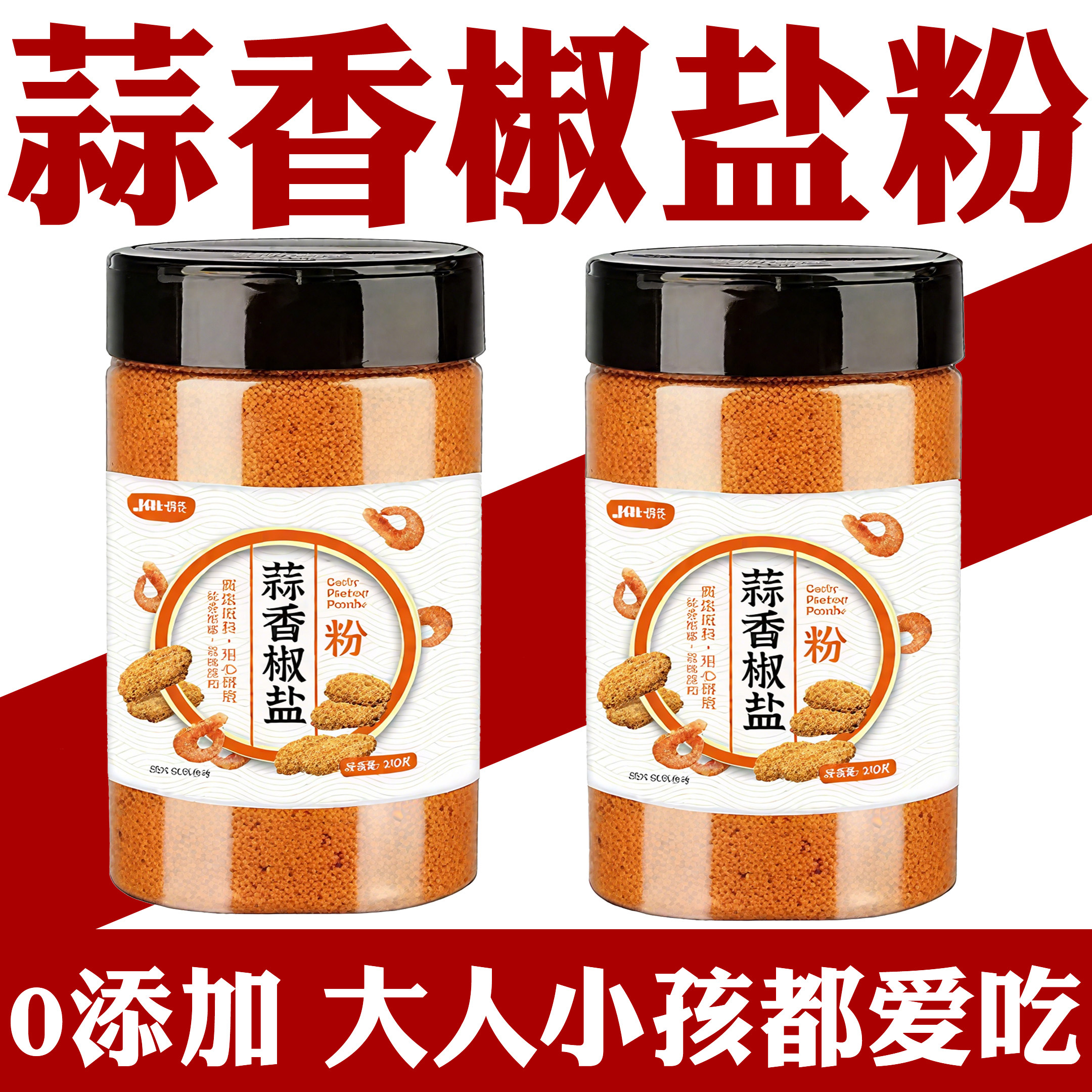 正宗家用0添加蒜香椒盐粉官方旗舰烧店蒜香排骨腌料椒盐调味撒料