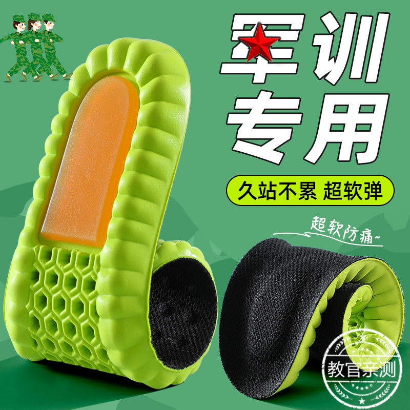 军训专用鞋垫久站不累脚运动气垫减震超软男女生大学军训必备用品