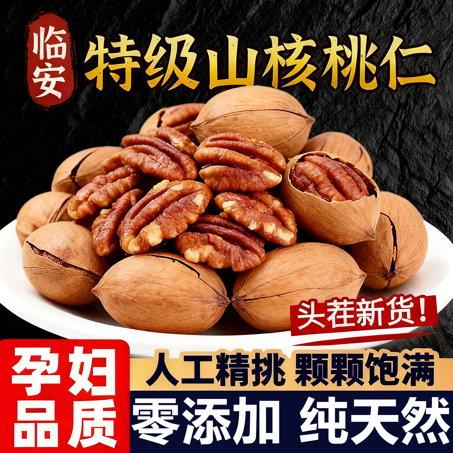 临安山核桃手剥2025新货山核桃仁官方旗舰店野生原味山核桃碎特产