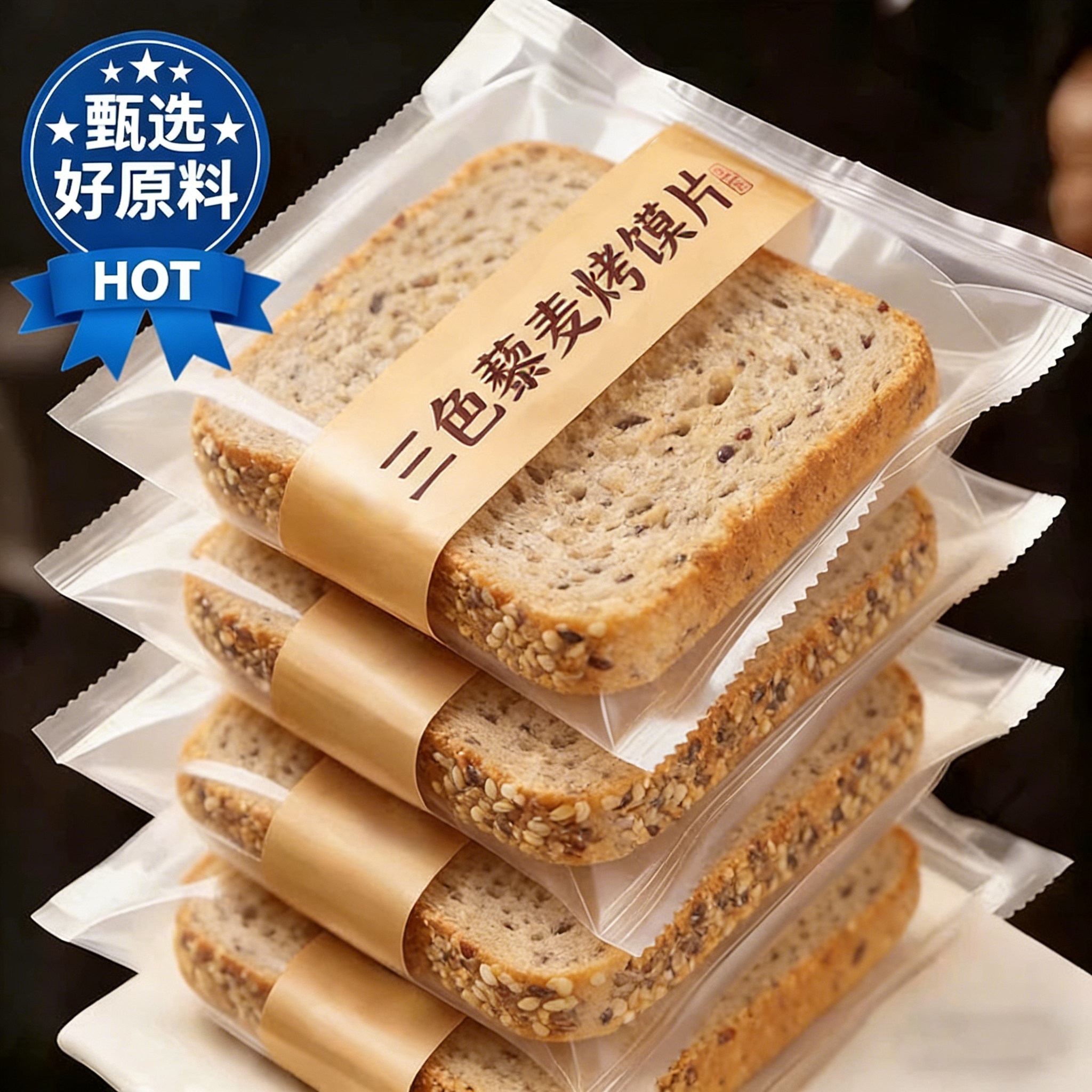 全麦粗粮烤馍片山西纯碱养胃馒头片三色藜麦整箱批发官方旗舰店