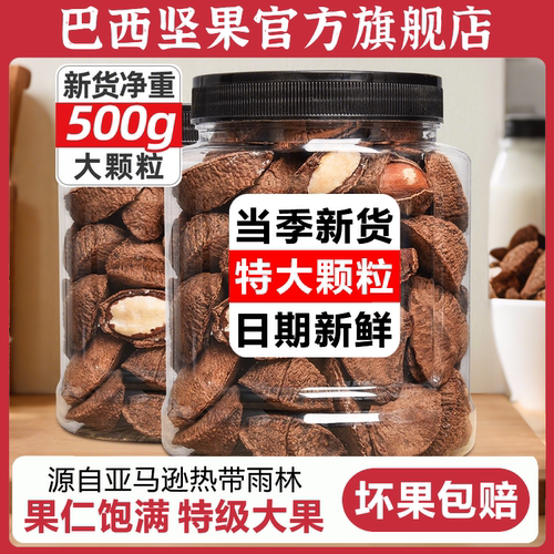 巴西进口坚果!富硒补硒营养丰富