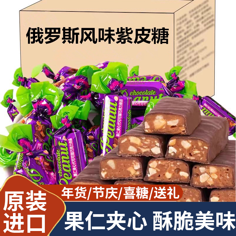 俄罗斯紫皮糖kdv夹心巧克力