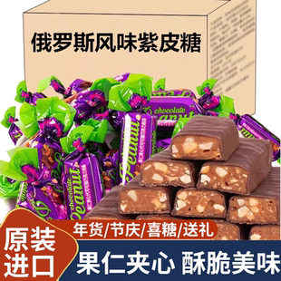 俄罗斯紫皮糖kdv原装 进口官方旗舰店夹心巧克力结婚喜圣诞糖果