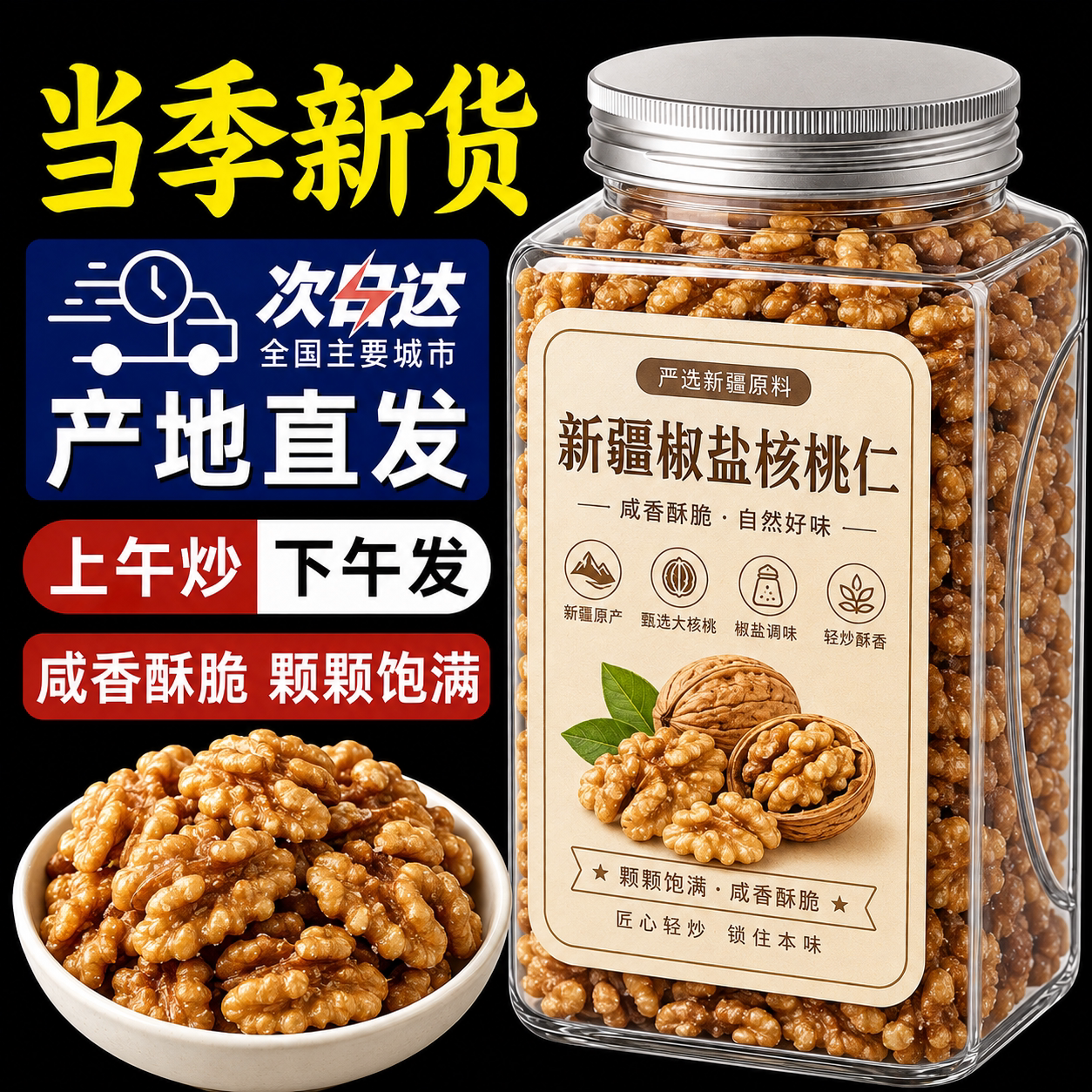 新疆椒盐核桃仁官方旗舰店新货无添加独立小包装咸味坚果烘焙零食