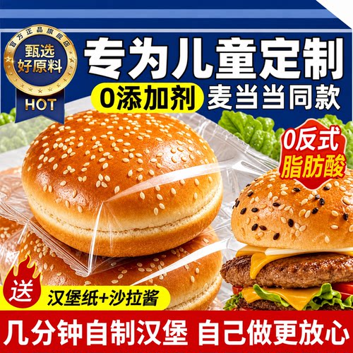 汉堡胚早餐速食现做半成品热即食健康无添加食品适合学生吃的早餐