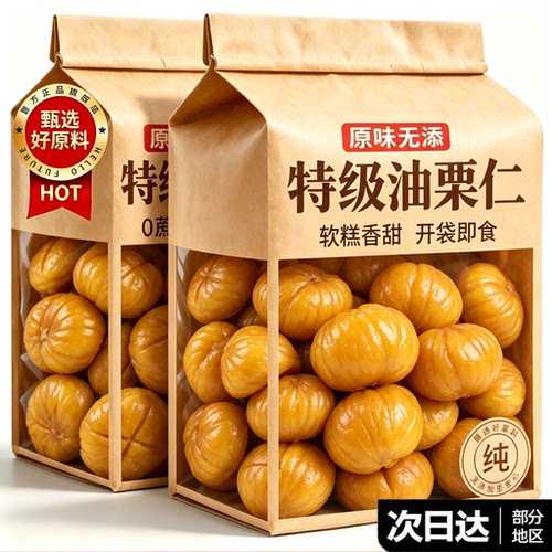 沂蒙山油栗仁独立包装官方旗舰店熟食去壳板栗仁开袋即食坚果零食