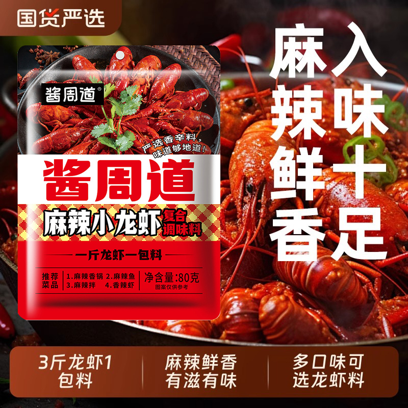 正宗麻辣小龙虾调料香辣蒜蓉虾尾潮汕生腌海鲜捞汁调料家用醉虾蟹