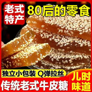 原味牛皮糖老式牛筋糖休闲零食芝麻牛皮糖老牌子牛皮花生糖一整箱