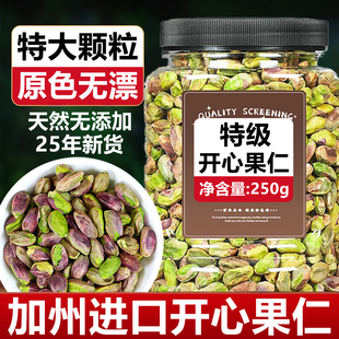 正宗开心果仁碎烘焙原味盐焗伊朗绿2025新货芥末味官方旗舰店生