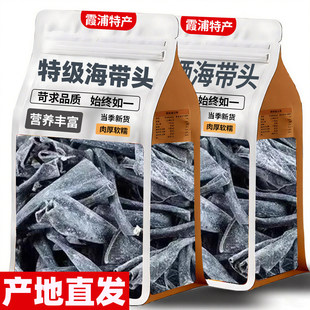 农科院热销！正宗福建霞浦海带头干货特级厚旗舰店煲汤一级长海带