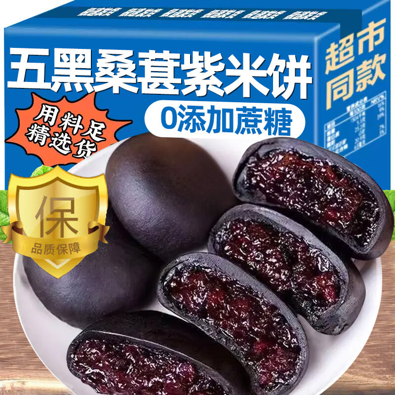 李亚鹏推荐五黑紫米桑葚饼旗舰店无蔗糖粗粮饱腹代餐糕点早餐面包
