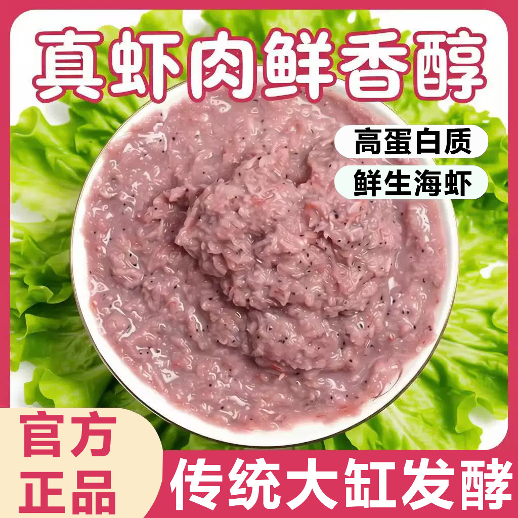 山东沾化特产虾酱正宗特级无添加官方旗舰店大连鲜虾酱蜢虾酱淡皮