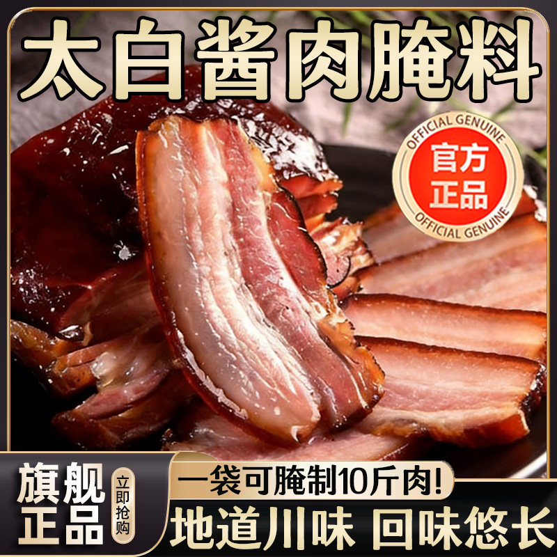 央妈推荐四川太白酱肉腌料腊肉烟熏肉腌制料家用腌肉调料包旗舰店,粮油调味/速食/干货/烘焙,酱类调料,淘宝优惠券,粉丝福利购,淘宝优惠卷