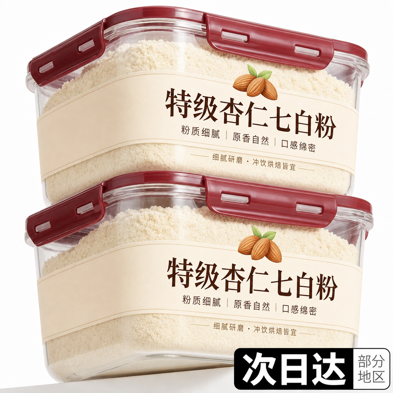 七白饮杏仁七白饮正品官方旗舰店美白养颜营养早餐烘焙代餐冲泡图片