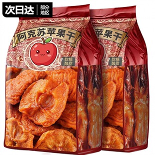 新疆阿克苏苹果干无糖无添加独立小包装官方旗舰店倒蒸干三蒸三晒