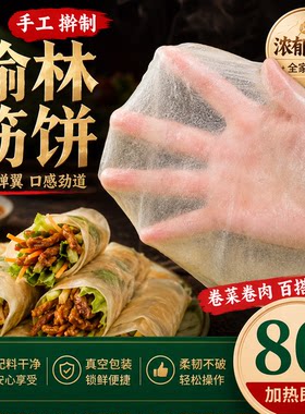 榆林镇风味筋饼春饼皮早餐薄饼纯手工东北特产卷饼菜烤鸭饼旗舰店
