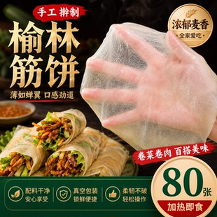 榆林镇风味筋饼春饼皮早餐薄饼纯手工东北特产卷饼菜烤鸭饼旗舰店