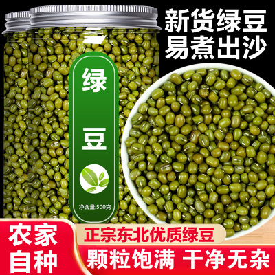 东北农家绿豆新货官方旗舰店家商用去皮有机脱皮绿豆发芽专用夏季
