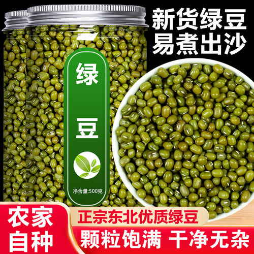东北农家绿豆新货官方旗舰店家商用去皮有机脱皮绿豆发芽专用夏季