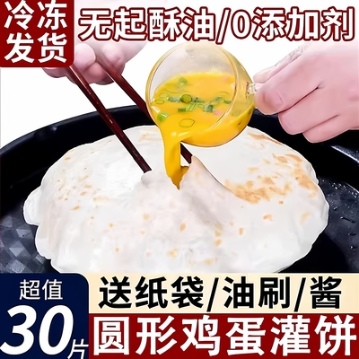 鸡蛋灌饼正品旗舰店鸡蛋灌饼纸袋饼皮番茄酱刷子摆摊专用