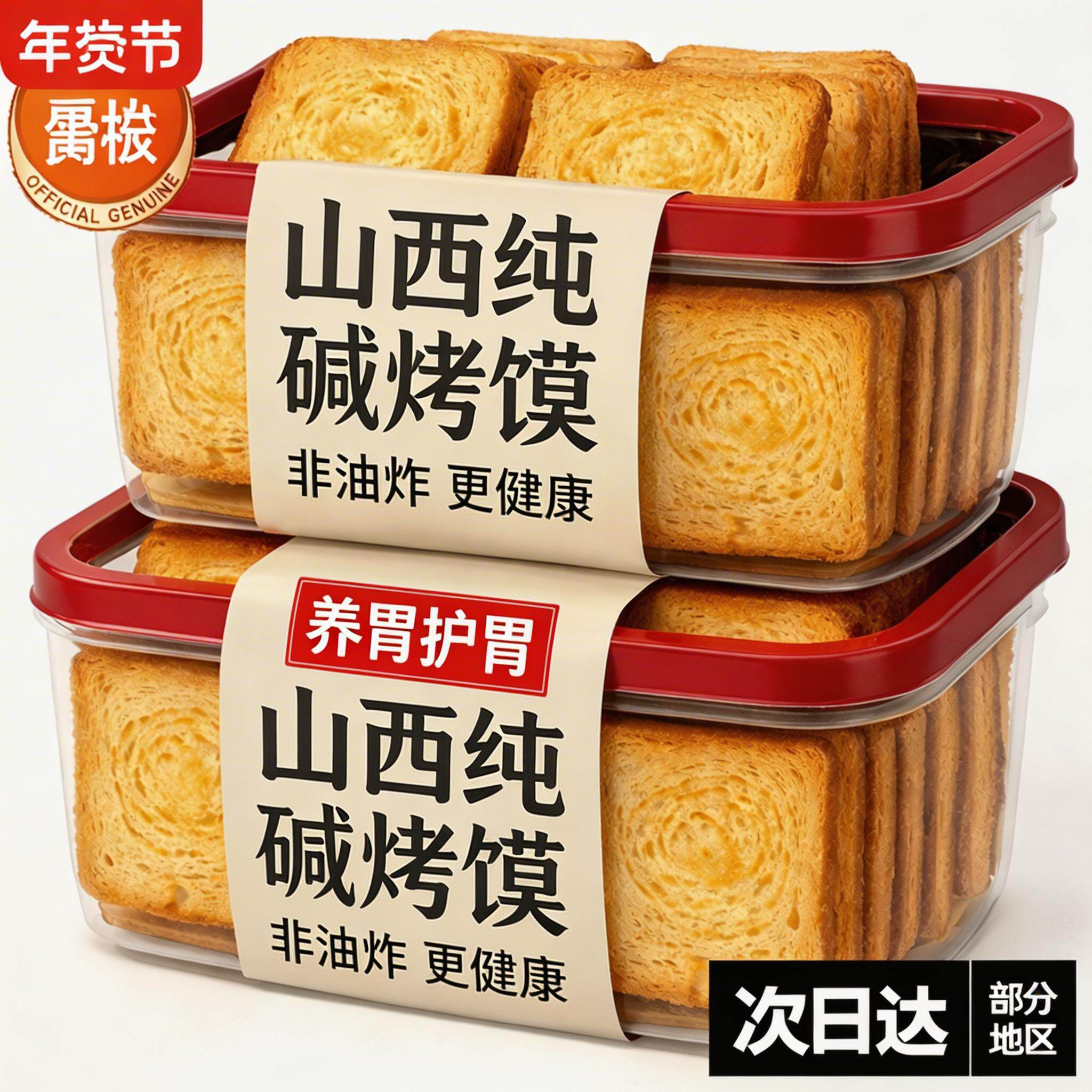 山西农科院养胃护胃纯碱烤馍片官方旗舰店全麦粗粮无糖无添加整箱