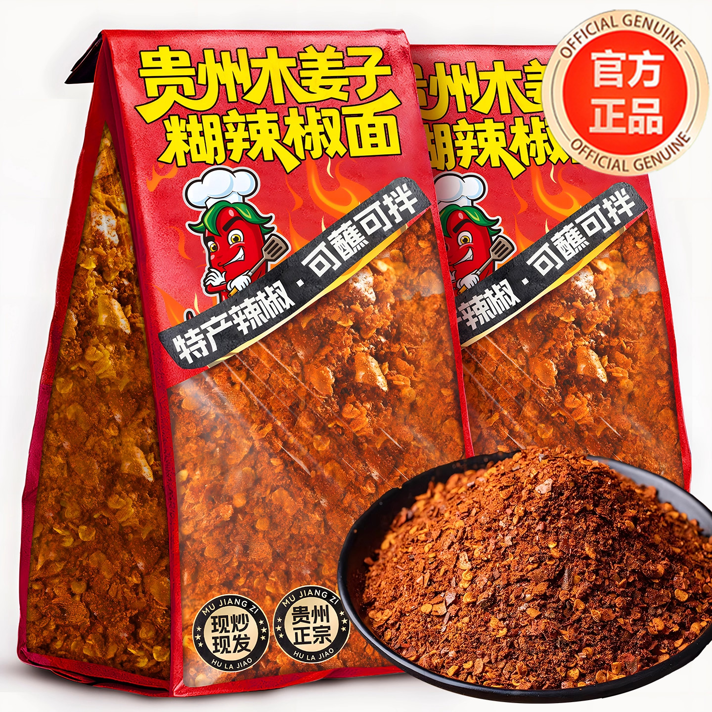 正宗贵州蘸水辣椒面特产木姜子柴火糊辣椒面胡辣椒粉干蘸料干料