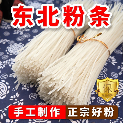 【全网热销300w+】东北土豆粉条