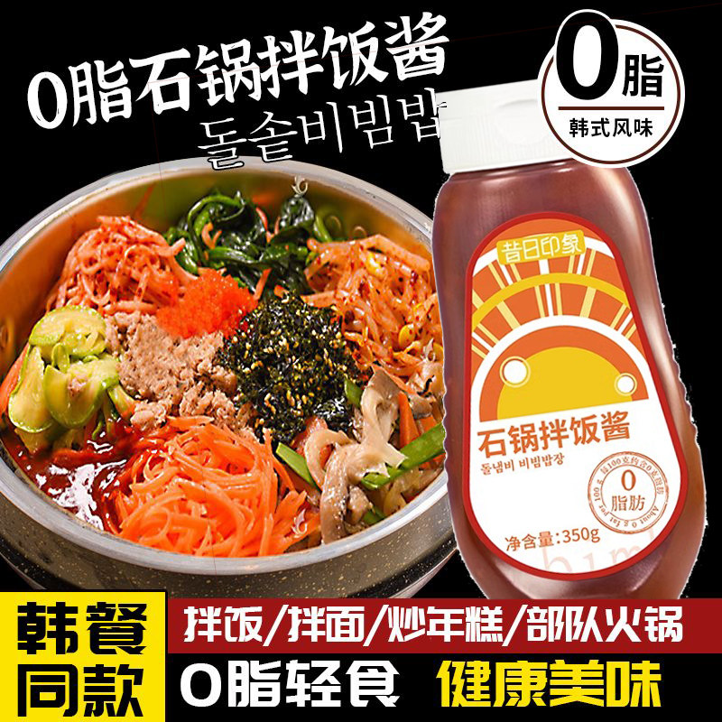 韩式石锅拌饭酱面下饭菜辣椒酱甜辣酱韩国专用0减低脂肪酱料,粮油调味/速食/干货/烘焙,酱类调料,淘宝优惠券,粉丝福利购,淘宝优惠卷