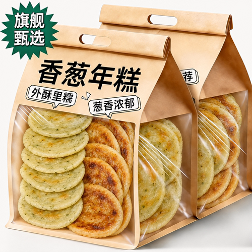 宁波特产香葱年糕水磨葱油糍粑