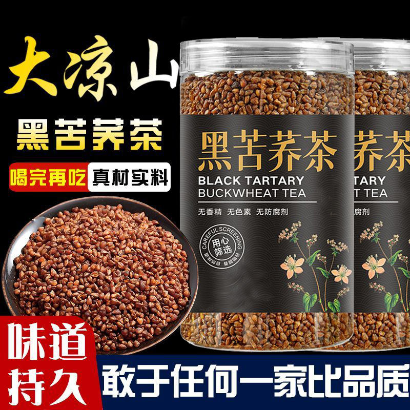 黑苦荞茶四川大凉山黑荞麦大麦苦芥血浓香麦香型糖官方旗舰店正品