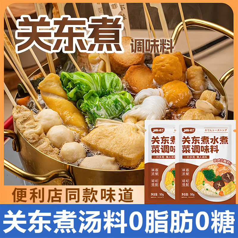 日本进口关东煮汤料0脂肪0糖
