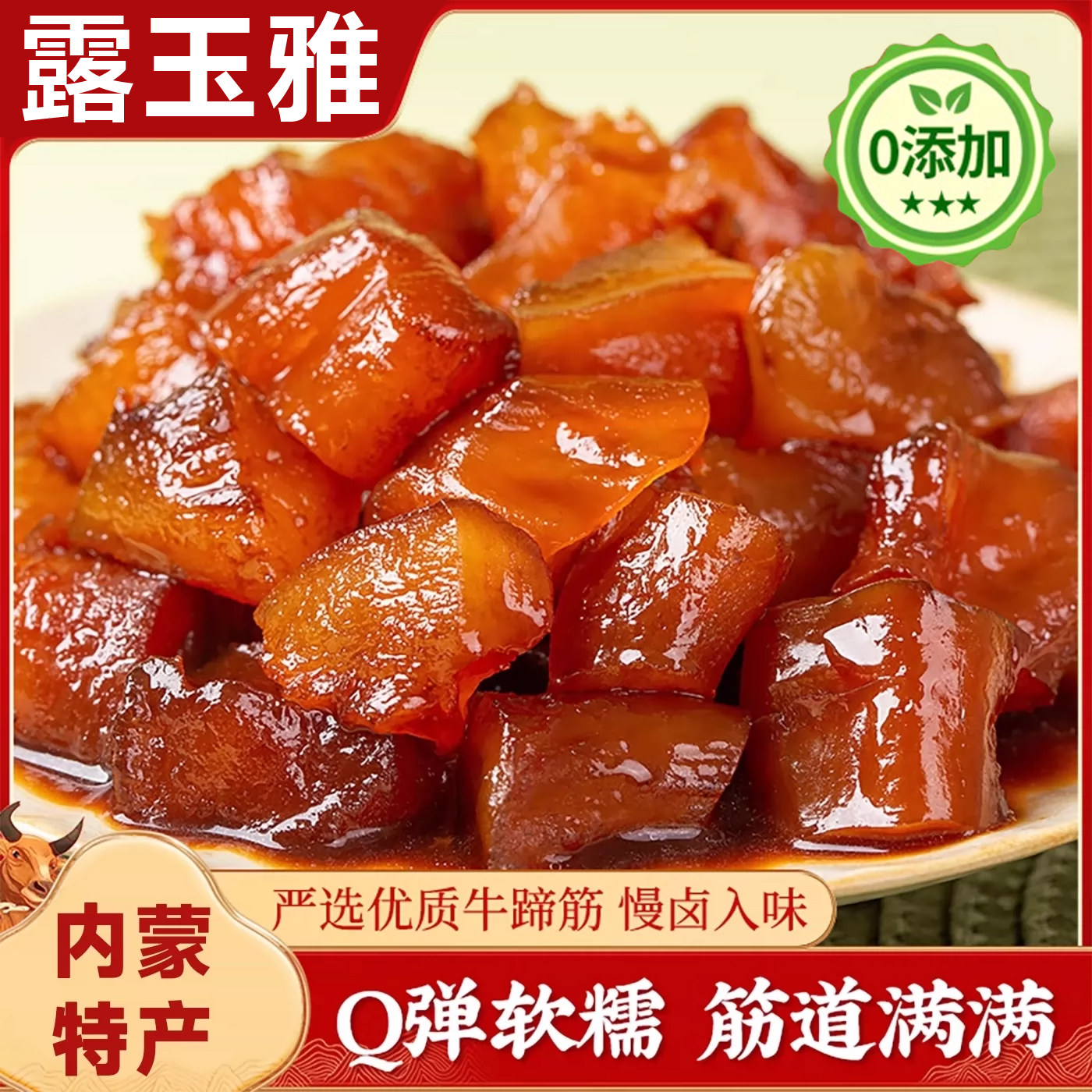 内蒙古特产牛蹄筋生鲜开袋即食熟食官方旗舰店香辣网红零食牛肉小