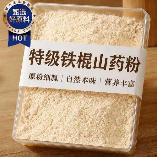 正宗河南焦作铁棍山药粉官方旗舰店独立小包装垆土怀淮营养早餐