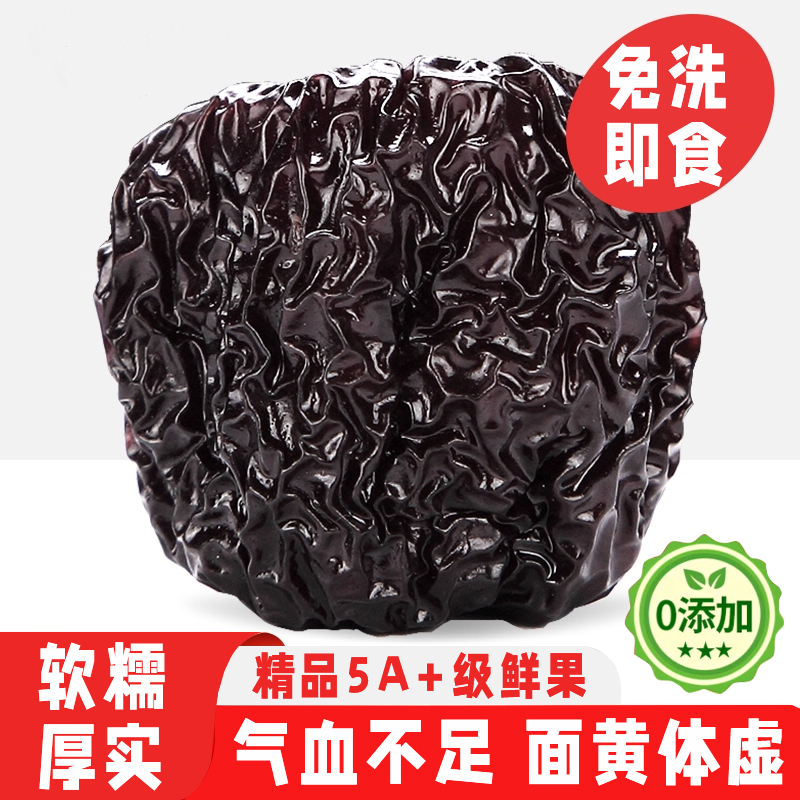 三蒸三晒陕西特产正宗紫晶圆黑枣官方旗舰店太行山零食大颗无添加