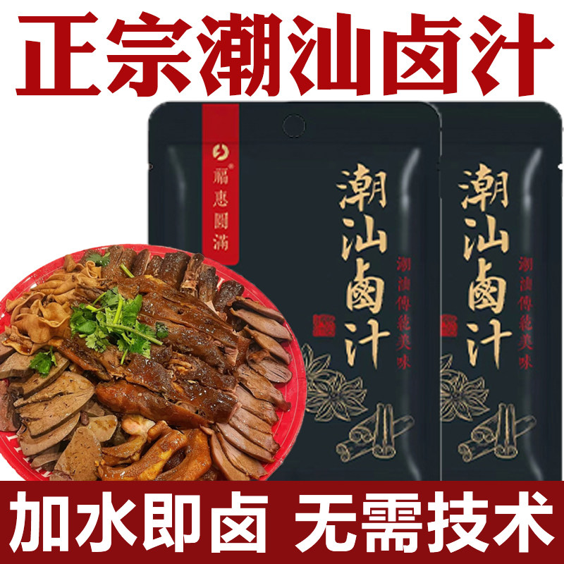 潮汕卤汁官方旗舰店潮汕特产潮汕卤料包酱牛肉五香茶叶蛋