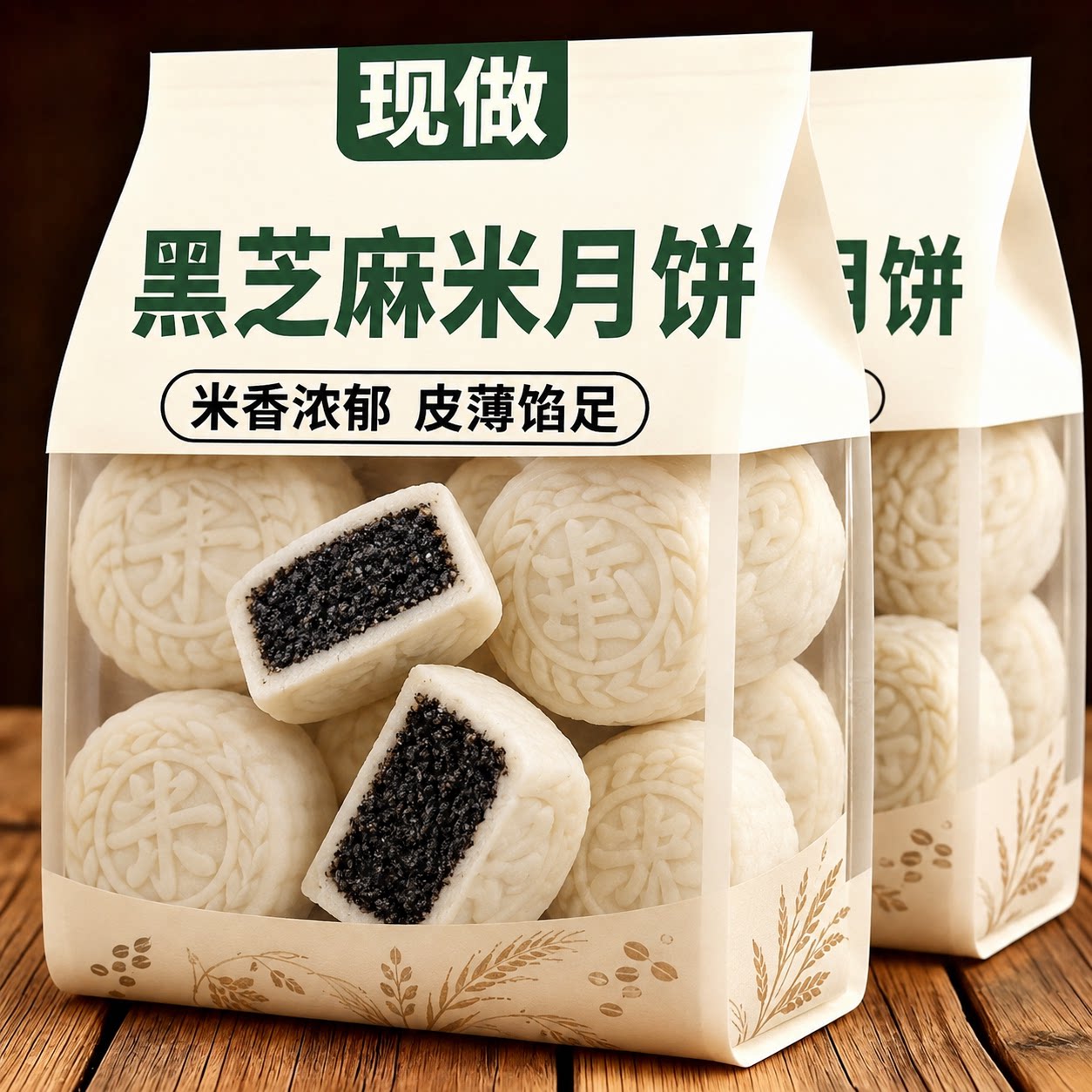 中秋婺式黑芝麻米月饼官方旗舰店糯米皮月饼早餐下午茶点糕点米糕