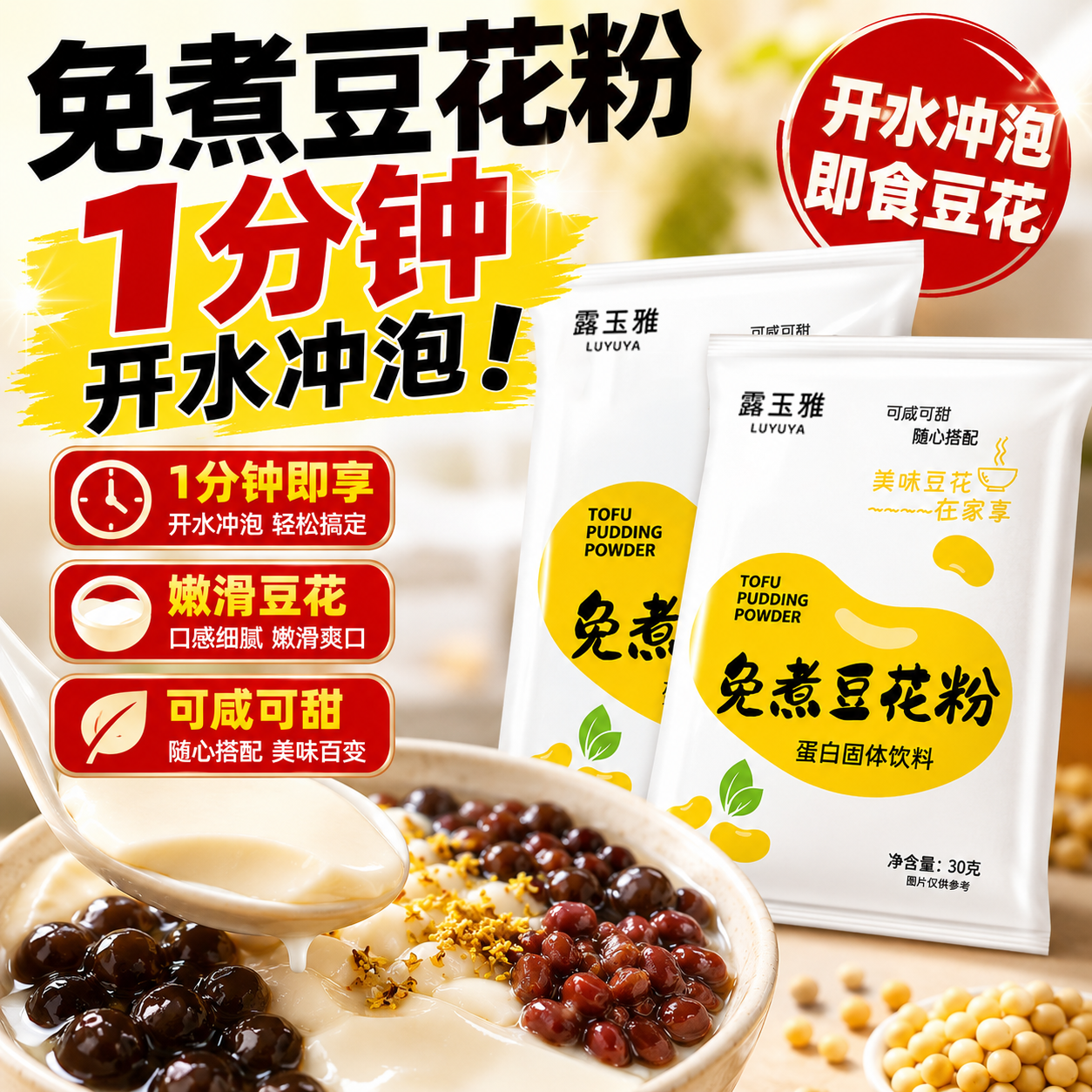 正宗冰豆花粉豆腐脑家用官方旗舰店布丁免煮专用内脂粉无糖无添加