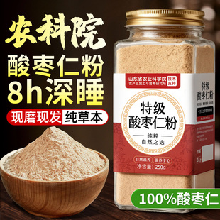 央妈推荐纯酸枣仁粉官方旗舰店正品炒熟野生酸枣仁安助神眠膏年货