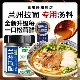 松茸兰州拉面专用汤料官方旗舰店无添加低盐低钠脂蔬菜包煮面泡面