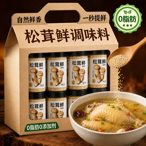 松茸鲜松茸调味料代替盐和鸡精营养蔬菜菌菇调味粉煲汤提鲜