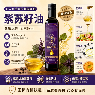 黑龙江桦南有机紫苏籽油官方旗舰店高纯度冷榨食用口服直接喝正品