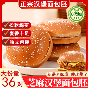 正宗汉堡包面包胚无添加家用独立包装手工汉堡胚半成品早餐面包
