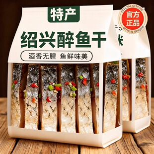 老字号正宗绍兴醉鱼干官方旗舰店白马湖醉鱼干无腥咸亨中段下酒