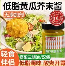 胖东来低脂黄芥末青瓜酱厚皮橙小包装汉堡无糖0脂肪汉堡酱面包酱