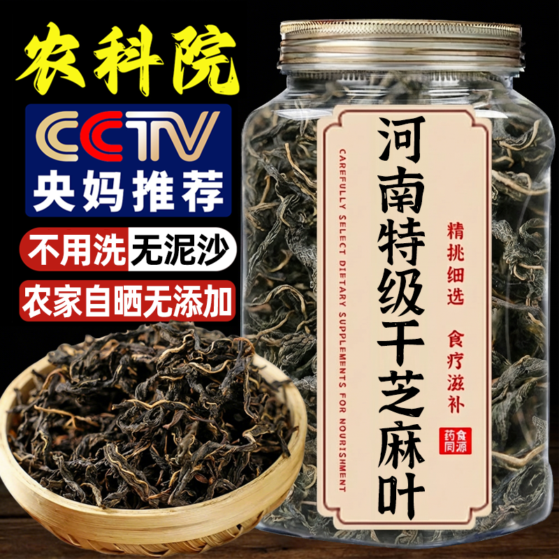 央妈推荐河南特产芝麻叶土特产2025新货免洗农家自制脱水蔬菜年货,粮油调味/速食/干货/烘焙,干货组合/料包/汤包/干货礼盒,淘宝优惠券,粉丝福利购,淘宝优惠卷